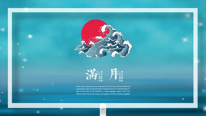 花好月圆唯美中秋节PPT模板-月满中秋 阖家团圆