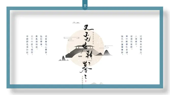 花好月圆唯美中秋节PPT模板-月满中秋 阖家团圆