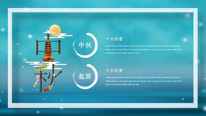 花好月圆唯美中秋节PPT模板-月满中秋 阖家团圆