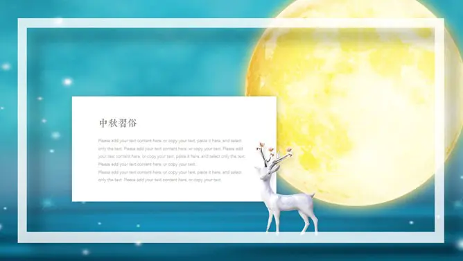 花好月圆唯美中秋节PPT模板-月满中秋 阖家团圆