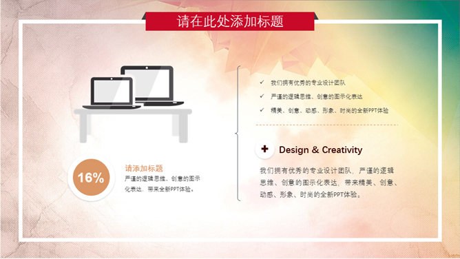 炫彩水彩多功能通用模板(精美风格)
