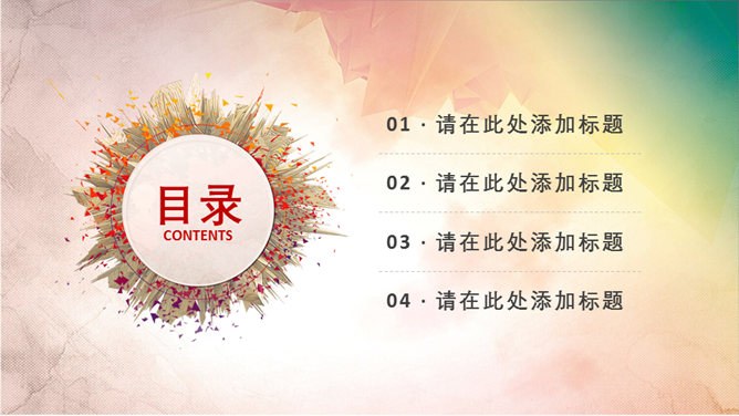 炫彩水彩多功能通用模板(精美风格)
