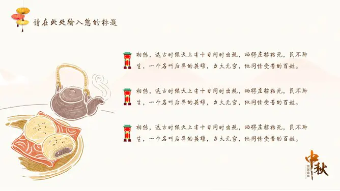 情深意浓中秋节主题PPT模板-月满中秋 阖家团圆