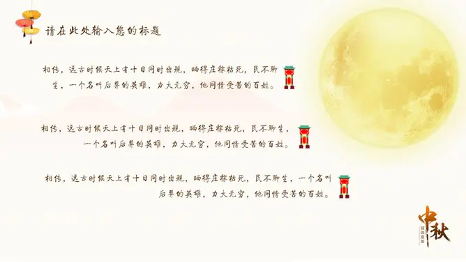 情深意浓中秋节主题PPT模板-月满中秋 阖家团圆