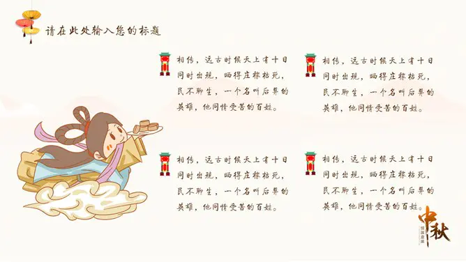 情深意浓中秋节主题PPT模板-月满中秋 阖家团圆
