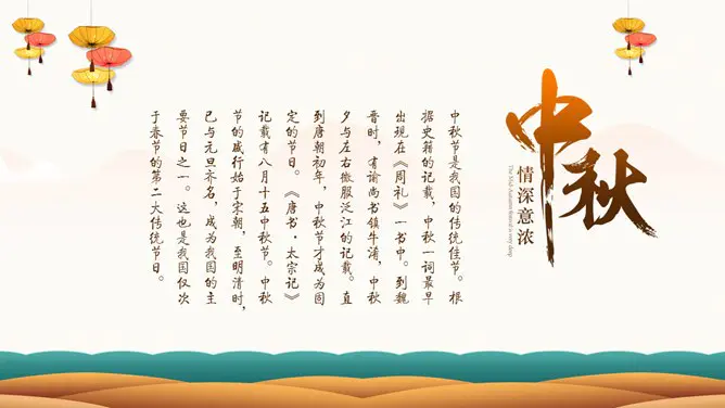 情深意浓中秋节主题PPT模板-月满中秋 阖家团圆