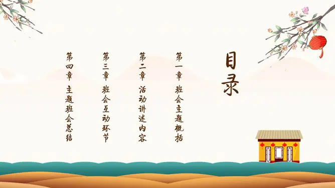 情深意浓中秋节主题PPT模板-月满中秋 阖家团圆