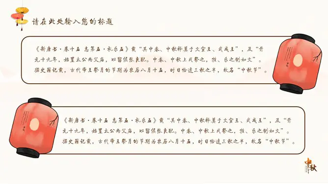情深意浓中秋节主题PPT模板-月满中秋 阖家团圆