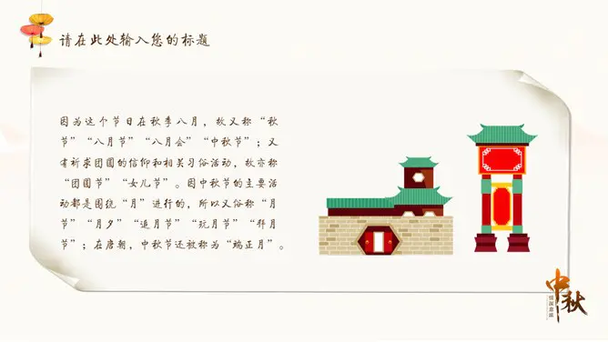 情深意浓中秋节主题PPT模板-月满中秋 阖家团圆