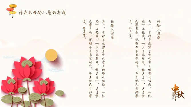 情深意浓中秋节主题PPT模板-月满中秋 阖家团圆