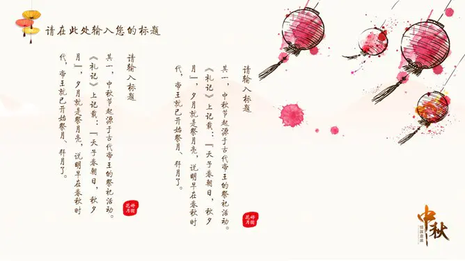 情深意浓中秋节主题PPT模板-月满中秋 阖家团圆