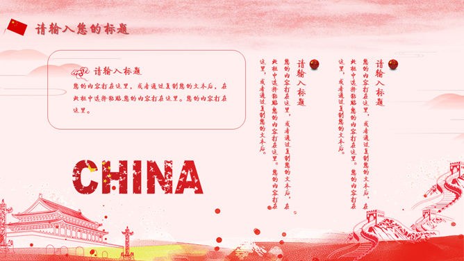 祖国万岁庆祝国庆节PPT模板-盛世华诞 举国同庆