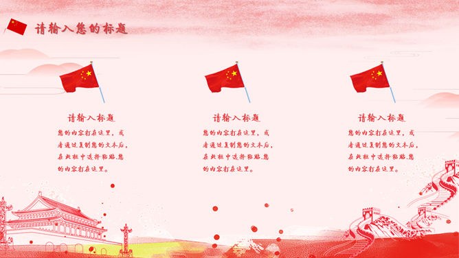 祖国万岁庆祝国庆节PPT模板-盛世华诞 举国同庆