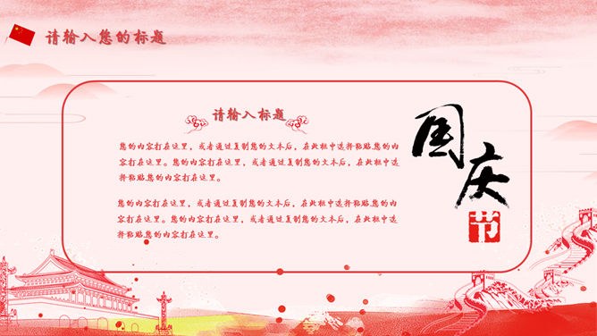 祖国万岁庆祝国庆节PPT模板-盛世华诞 举国同庆