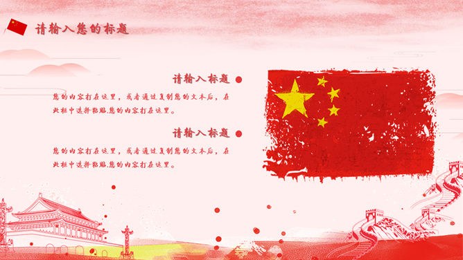 祖国万岁庆祝国庆节PPT模板-盛世华诞 举国同庆