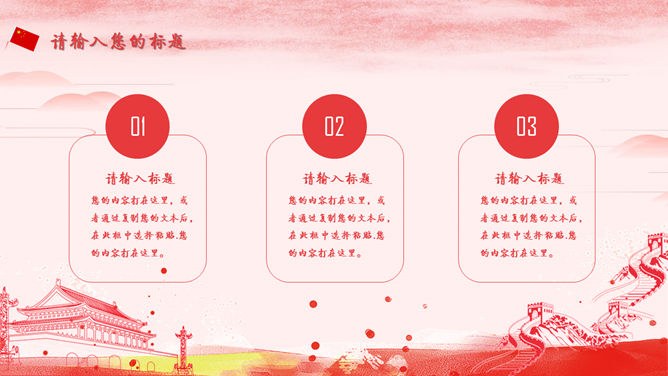 祖国万岁庆祝国庆节PPT模板-盛世华诞 举国同庆