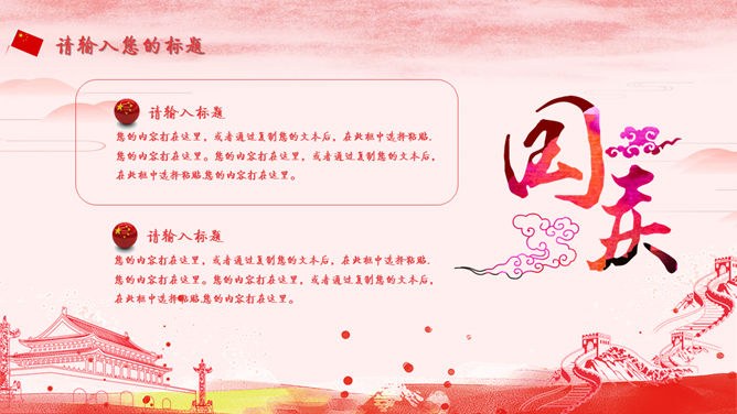 祖国万岁庆祝国庆节PPT模板-盛世华诞 举国同庆