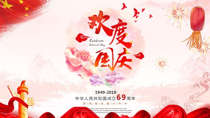 喜庆红色欢度国庆节PPT模板-盛世华诞 举国同庆