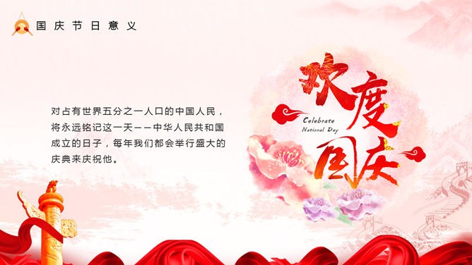 喜庆红色欢度国庆节PPT模板-盛世华诞 举国同庆