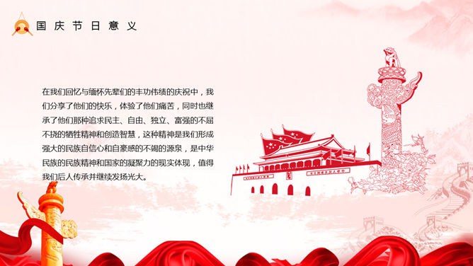 喜庆红色欢度国庆节PPT模板-盛世华诞 举国同庆