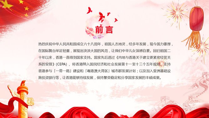 喜庆红色欢度国庆节PPT模板-盛世华诞 举国同庆