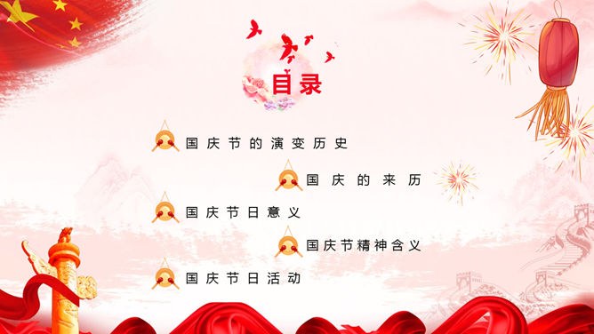 喜庆红色欢度国庆节PPT模板-盛世华诞 举国同庆