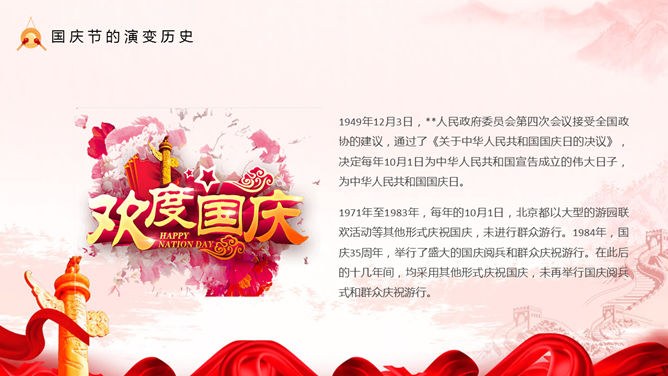 喜庆红色欢度国庆节PPT模板-盛世华诞 举国同庆
