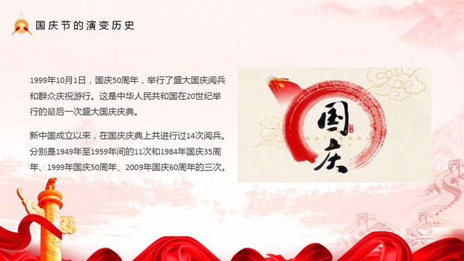 喜庆红色欢度国庆节PPT模板-盛世华诞 举国同庆