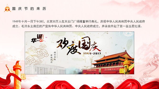 喜庆红色欢度国庆节PPT模板-盛世华诞 举国同庆