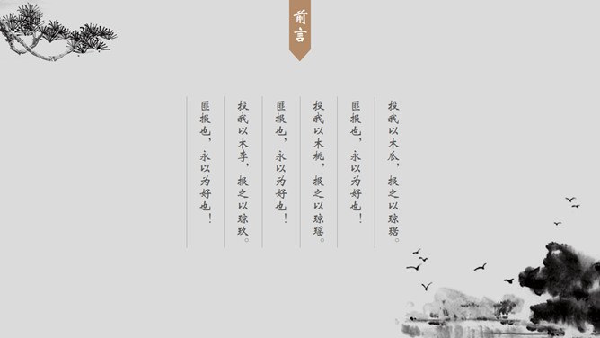 素雅禅意水墨中国风模板（国风风格）