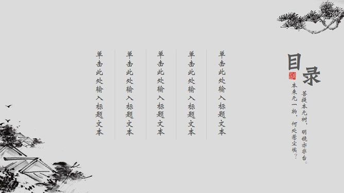 素雅禅意水墨中国风模板（国风风格）