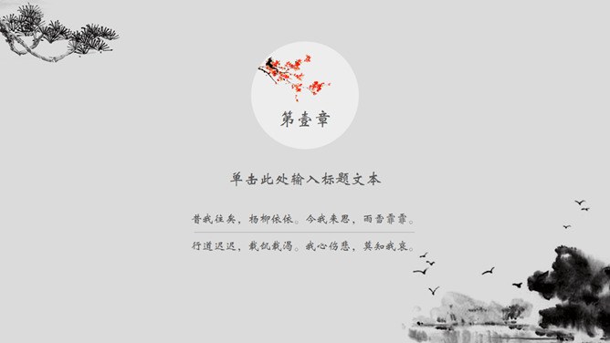 素雅禅意水墨中国风模板（国风风格）
