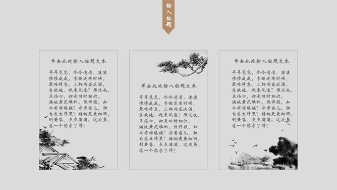 素雅禅意水墨中国风模板（国风风格）