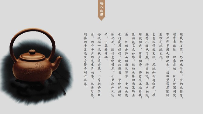 素雅禅意水墨中国风模板（国风风格）