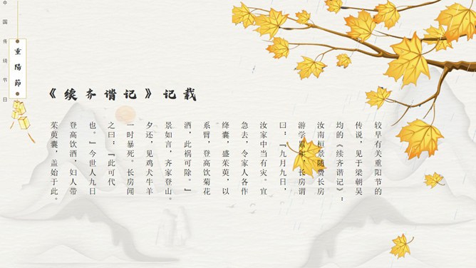 重阳节精美主题课件PPT模板