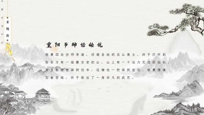 重阳节精美主题课件PPT模板