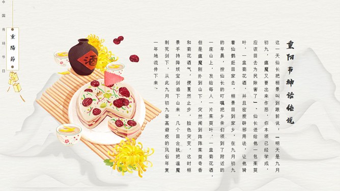 重阳节精美主题课件PPT模板