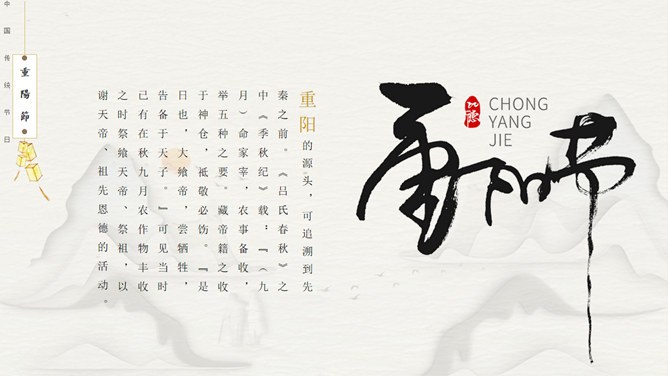 重阳节精美主题课件PPT模板