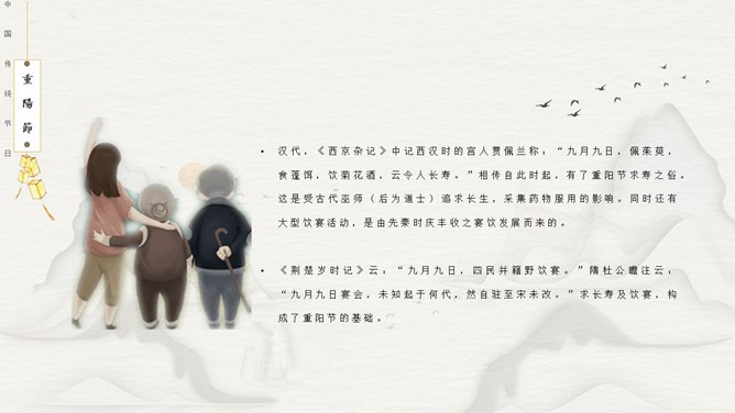 重阳节精美主题课件PPT模板