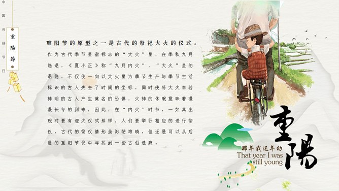重阳节精美主题课件PPT模板