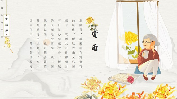 重阳节精美主题课件PPT模板