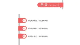 动态手指滑动PPT目录模板-手指滑动动效 目录交互感