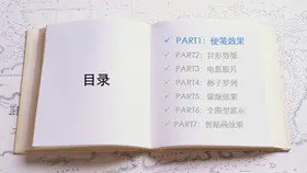 动态手指滑动PPT目录模板-手指滑动动效 目录交互感