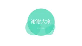 极简方框结束语页素材模板(喜庆风格)
