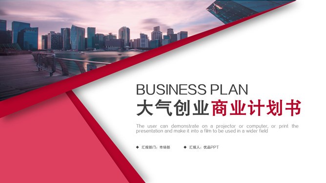大气创业商业计划书模板（高清风格）