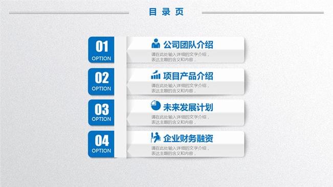 立体效果PPT目录模板素材-立体目录版式 层次更分明