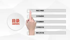 立体效果PPT目录模板素材-立体目录版式 层次更分明