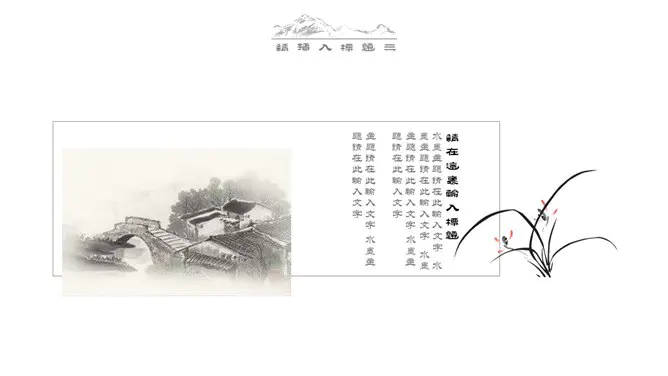 极简留白写意中国风模板(古典风格)