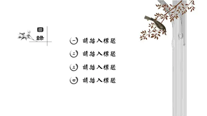 极简留白写意中国风模板(古典风格)