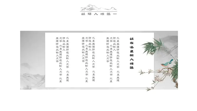 极简留白写意中国风模板(古典风格)